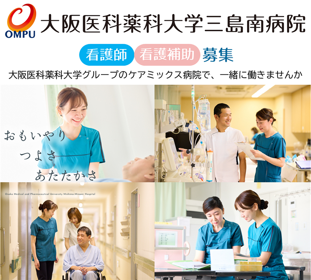 学校法人大阪医科薬科大学