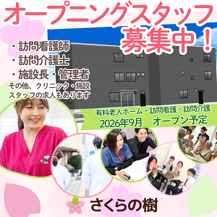 さくらの樹グループ 株式会社プラスディー